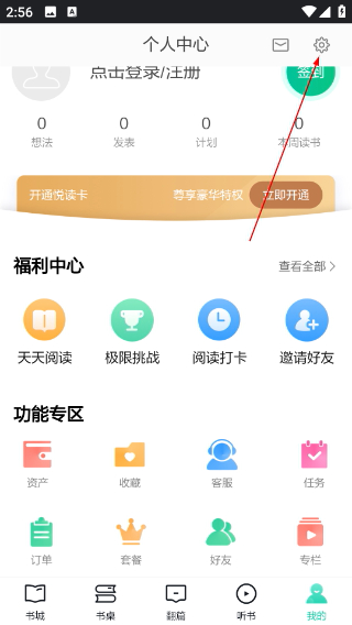 当当云阅读墨水屏版