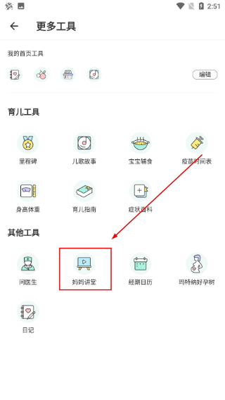 孕育提醒