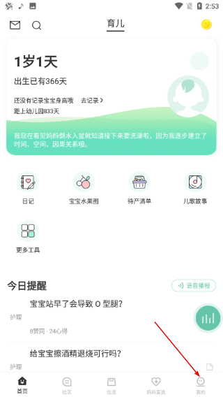 孕育提醒最新版