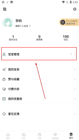 孕育提醒最新版