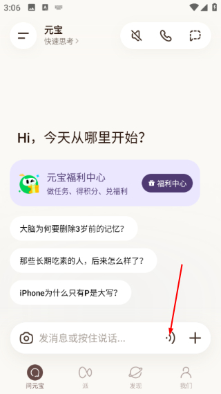 腾讯元宝