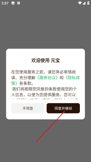 腾讯元宝