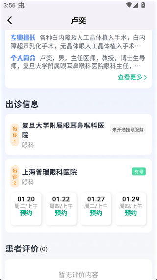 上海挂号网