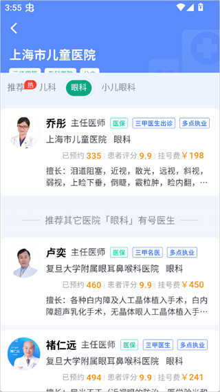 上海挂号网
