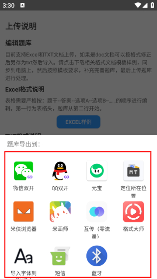 题库制作助手