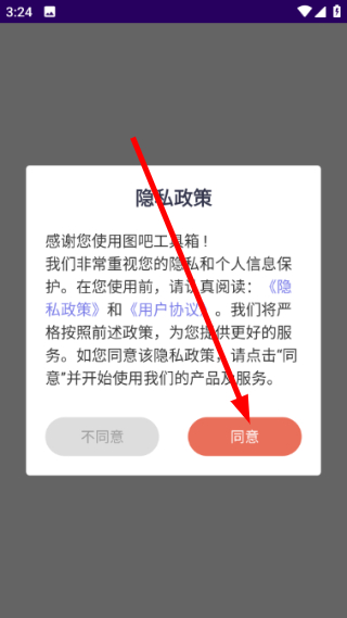 图吧工具箱安卓版