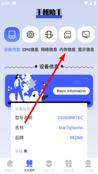 图吧工具箱安卓版