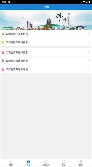 苏州公积金