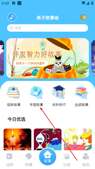 亲子故事会