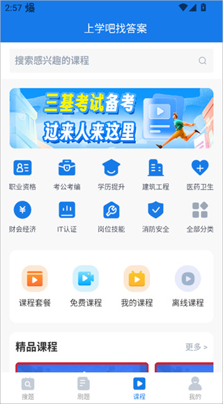 上学吧找答案