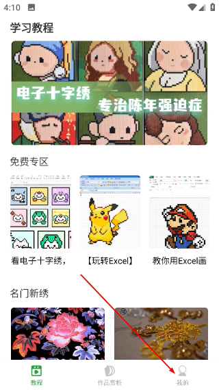 电子十字绣