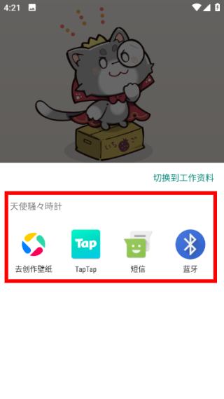 天使纷扰安卓版