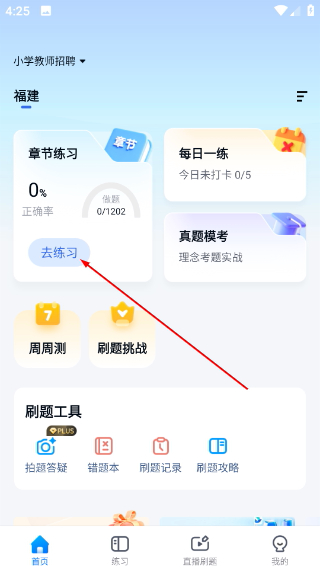 环球网校快题库