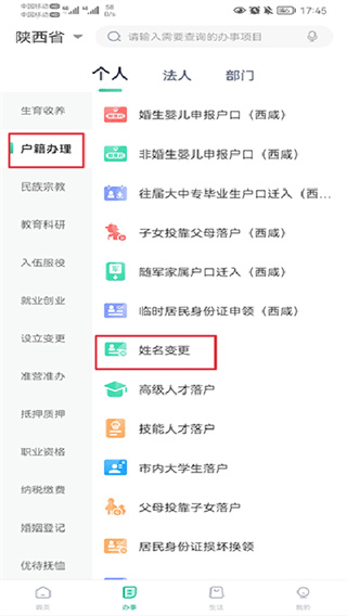 陕西政务服务
