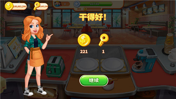 Cooking Madness安装器