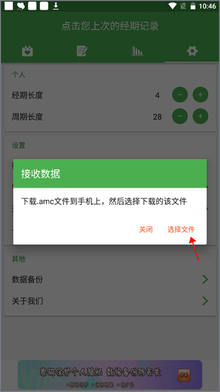 月经期记录