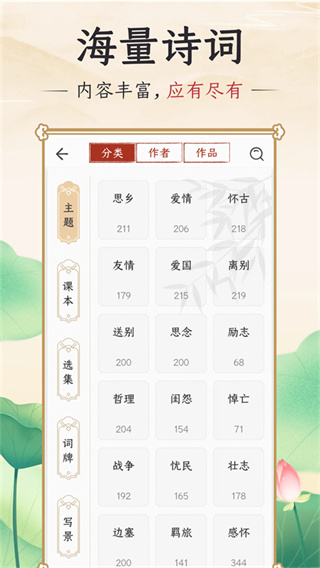 千古诵诗词截图1