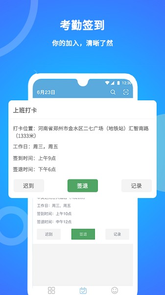 咚咚考勤正版截图3