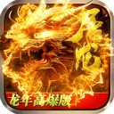 烈焰天下最新版