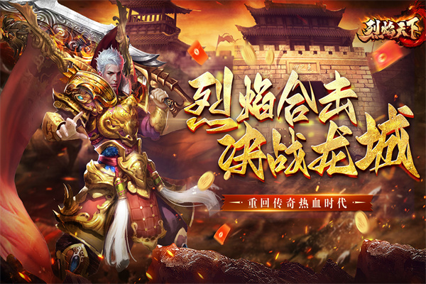 烈焰天下合击传奇最新版截图2