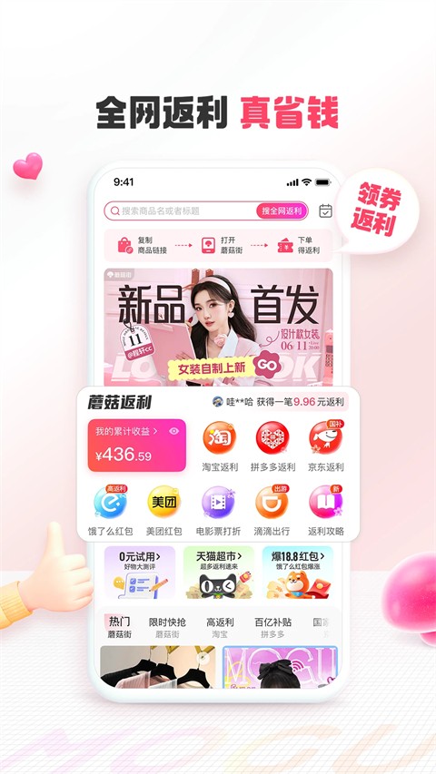 蘑菇街安卓版截图1