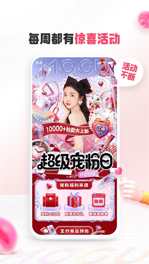 蘑菇街安卓版截图3