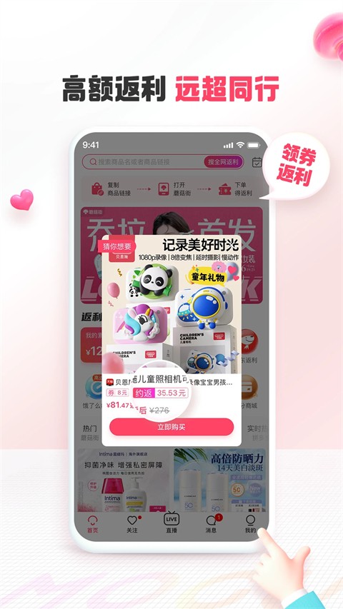 蘑菇街安卓版截图5