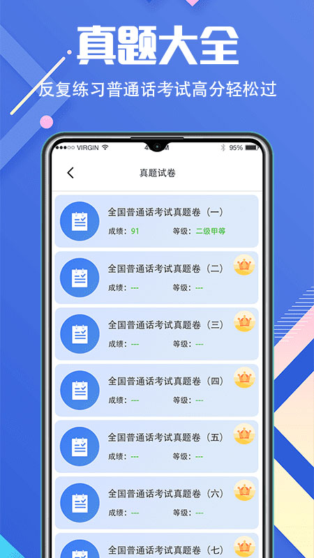 普通话等级考试截图5