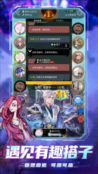 跑跑狼人杀2026截图1