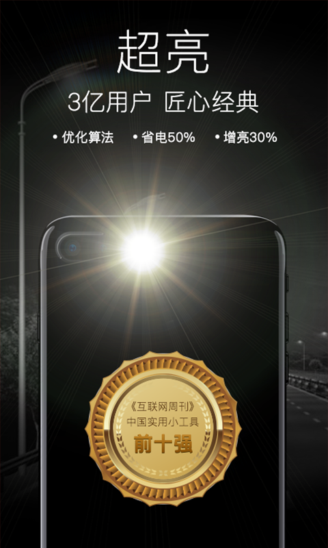 随手电筒最新版截图1