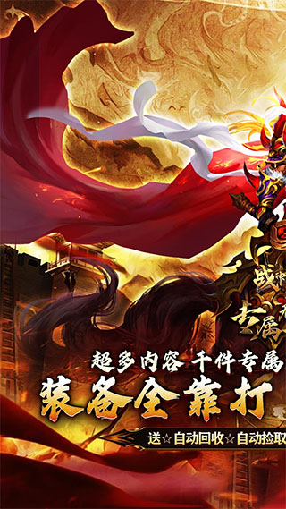 战神霸业游戏截图1