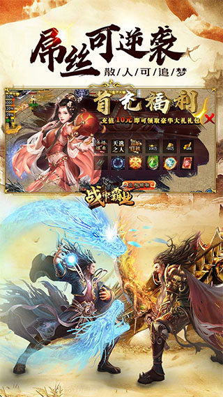 战神霸业游戏截图2