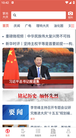掌尚大庆截图4