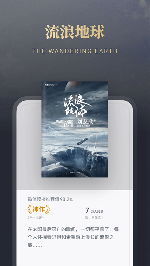 微信读书截图2