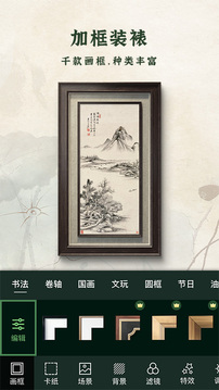 加画框免费版截图1