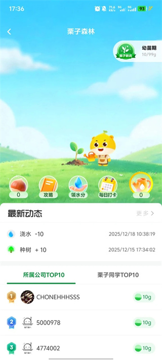 栗子学院截图2