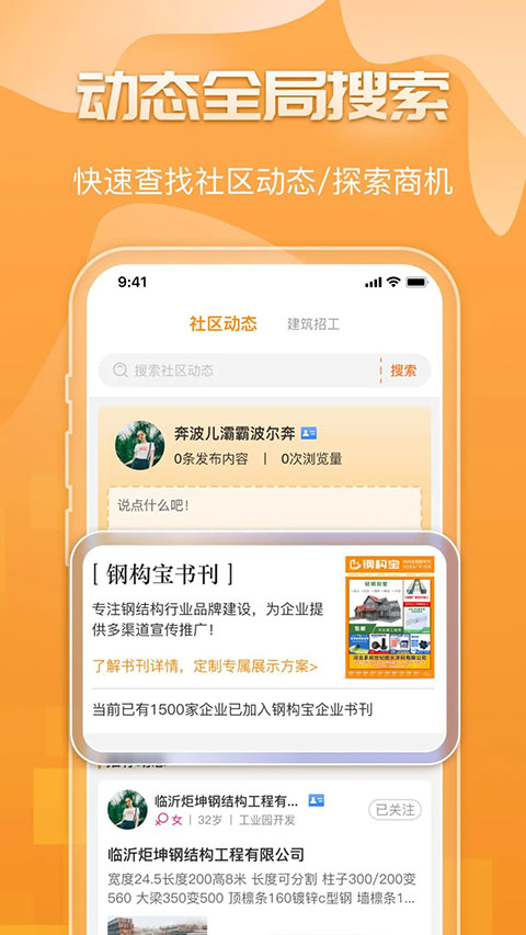 钢构宝截图2