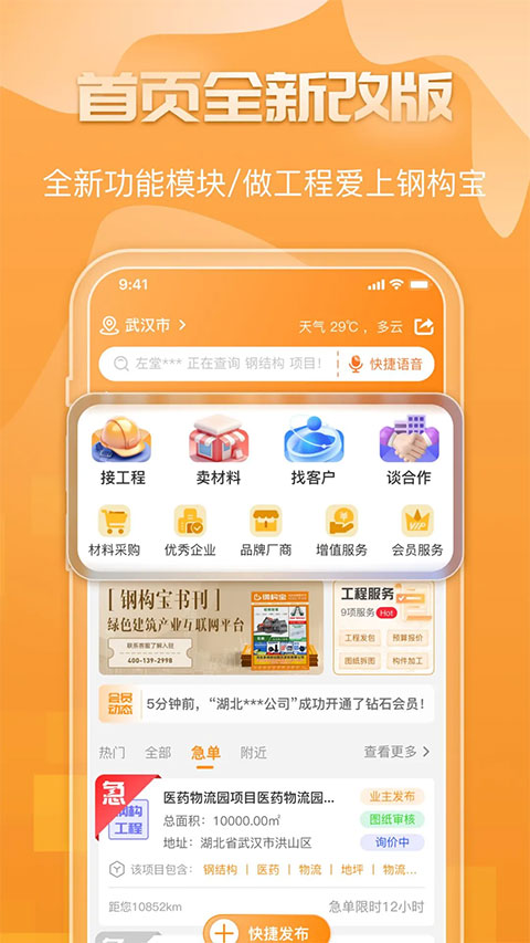 钢构宝截图4