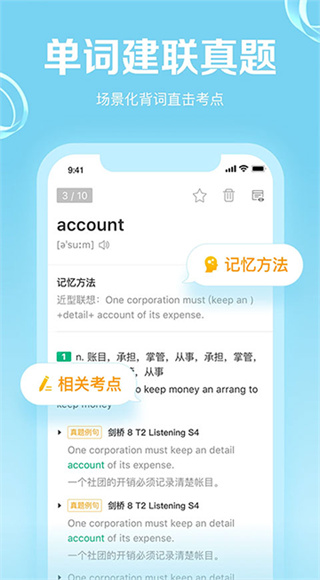 GRE3000词截图4