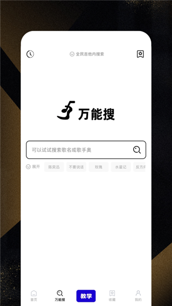 全民吉他截图2