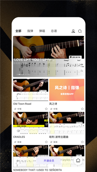 全民吉他截图3