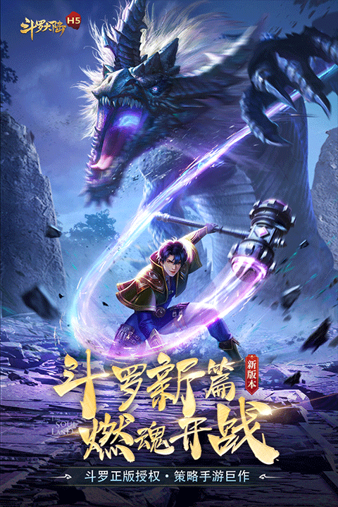 斗罗大陆比比东篇游戏冷狐版截图3