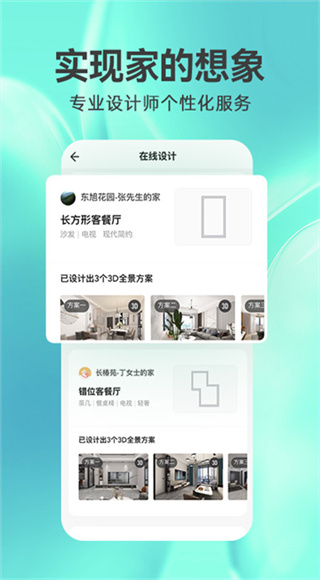 土巴兔3D装修设计截图1