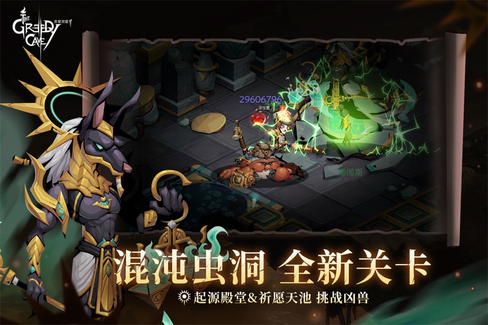 贪婪洞窟2雷霆服截图2