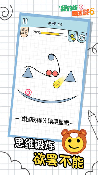 我的线画的贼6截图3