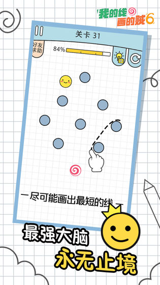 我的线画的贼6截图2