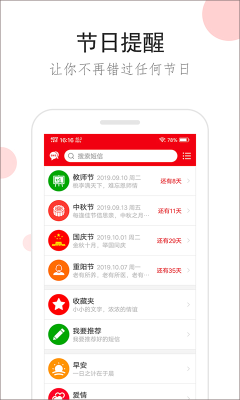 祝福短信截图1