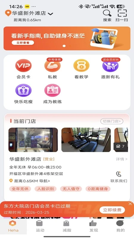 嘿哈猫健身正版截图4