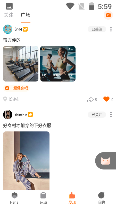 嘿哈猫健身正版截图2