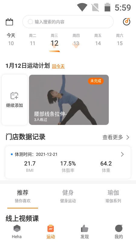 嘿哈猫健身正版截图1